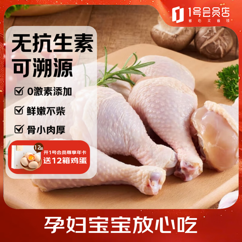 1号会员店（One's Member） 无抗鸡琵琶腿 出口级食材 鸡肉烤鸡腿炸鸡腿卤鸡腿 净重2斤