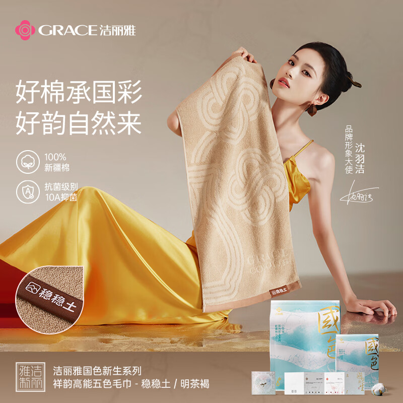 洁丽雅（Grace）国色新生系列毛巾10A抗菌纯棉吸水亲肤全棉A类成人洗脸面巾 浅褐