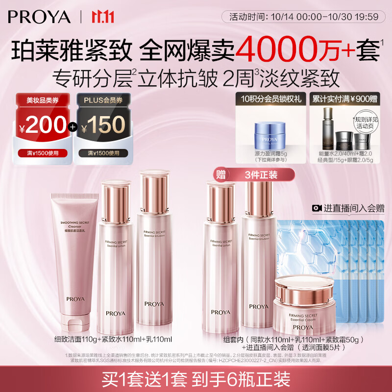 珀莱雅紧致肌密3.0 （洁水乳面霜） 淡纹抗皱 护肤品 水乳套装 生日礼物