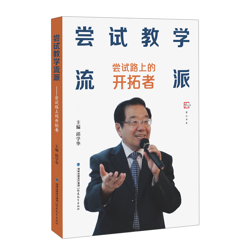新华正版 尝试教学流派:尝试路上的开拓者 教育