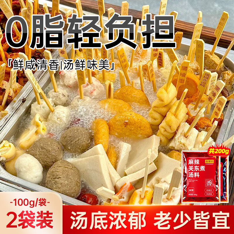 拾翠坊关东煮汤料100g清汤两袋装商用日式关东煮底料汤底汤料串串锅底