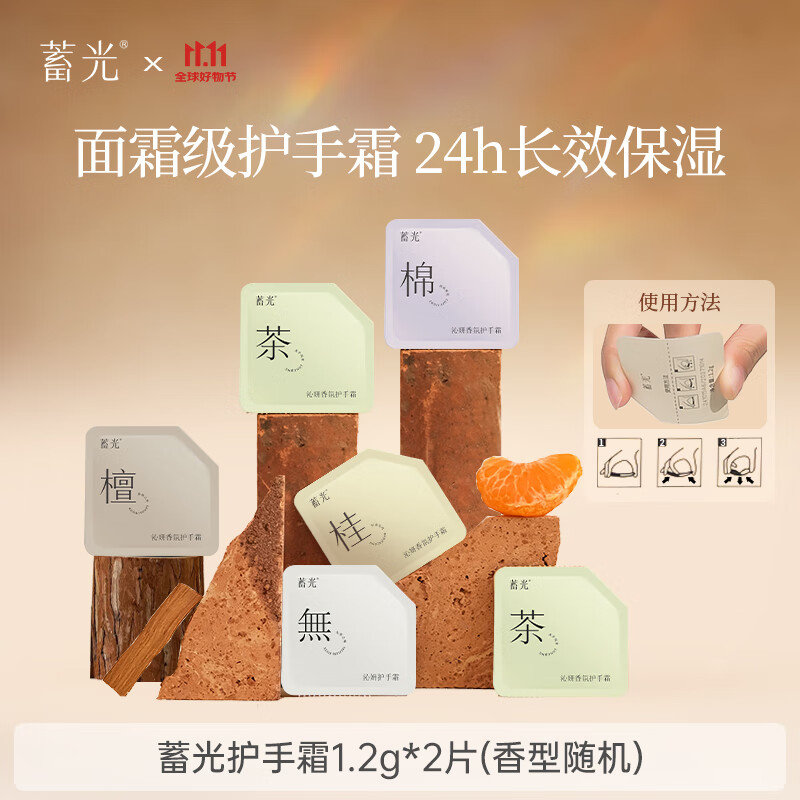 蓄光香氛护手霜滋润持久留香不油腻防干裂试用装1.2g*2（香型随机）