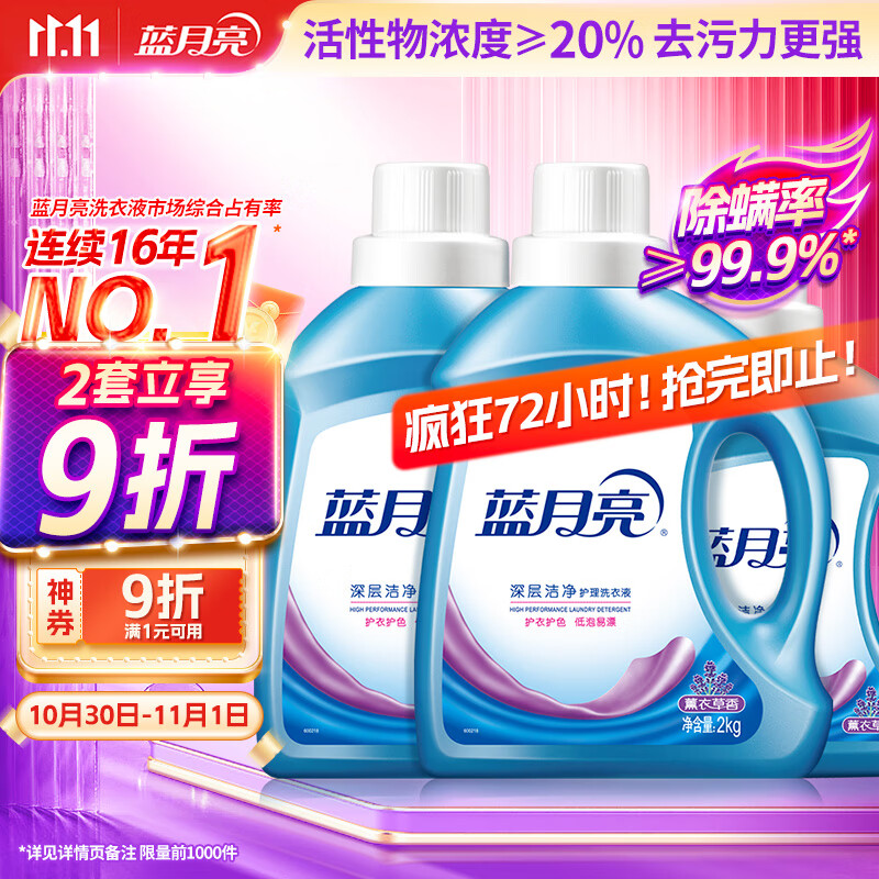 蓝月亮 深层洁净洗衣液 薰衣草香 2kg瓶*2+1kg瓶全瓶装 强效去污易漂洗 