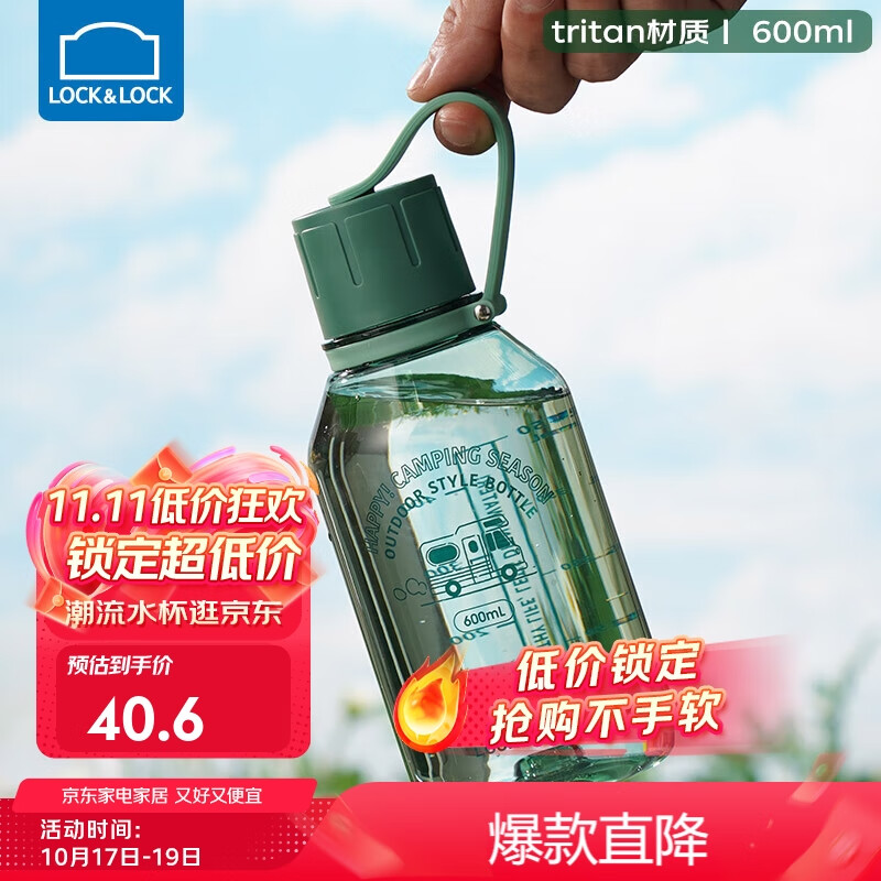 乐扣乐扣塑料杯运动水杯600ml