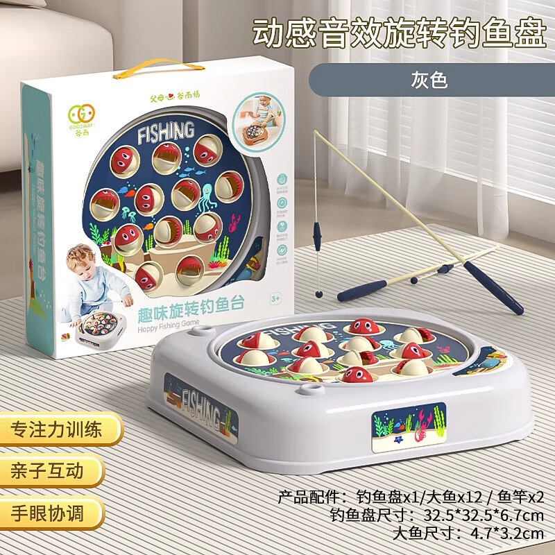 谷雨儿童电动钓鱼玩具早教启智礼物 谷雨3档调速钓鱼8318B灰色