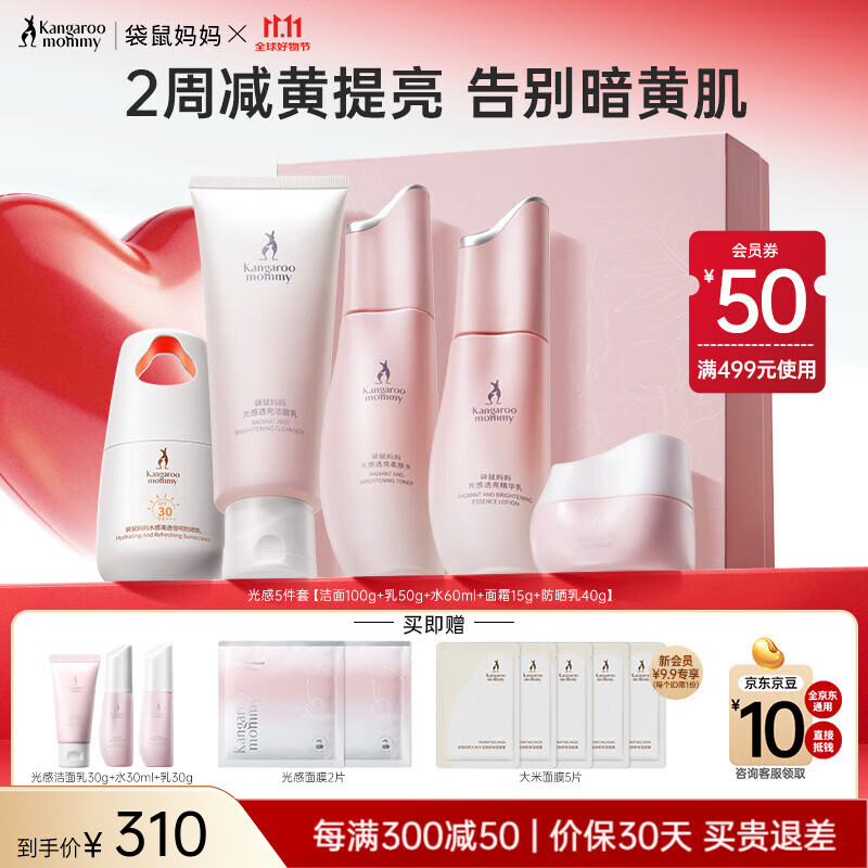 袋鼠妈妈光感透亮水乳霜套装准孕妇护肤品肌肤焕亮发光礼盒中秋节日礼物 【店内爆款】光感5件套