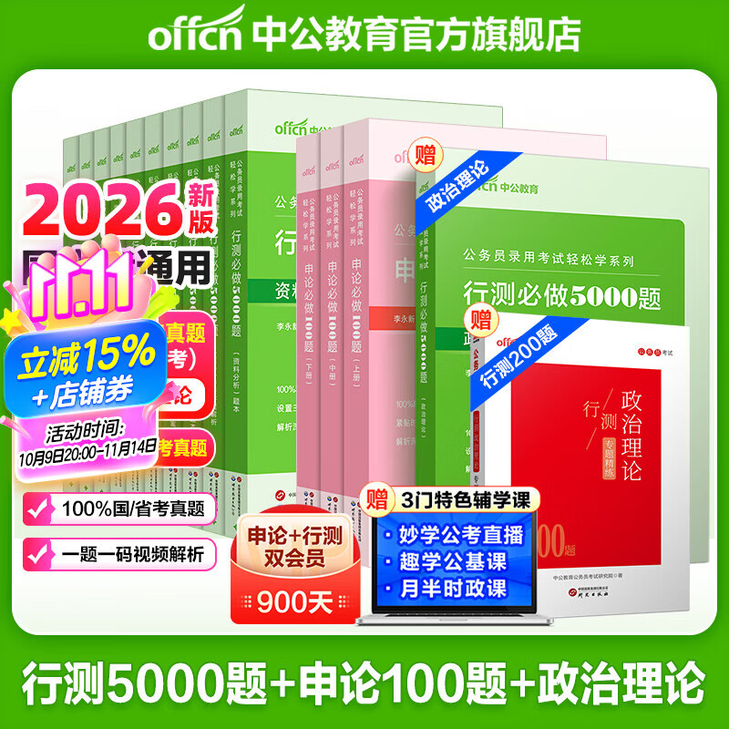 中公行测5000题2025公务员考试教材申论100题3本+行测必做5000题10本判断推理言语理解与表达常识判断资料分析