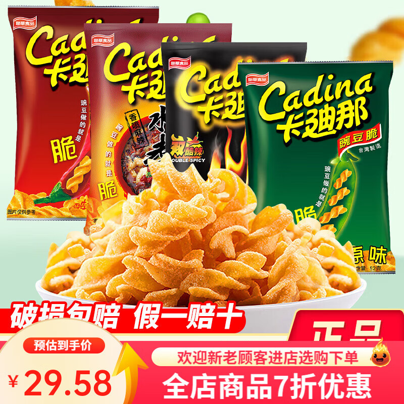 中国进口卡迪那豌豆脆通心脆膨化8090后怀旧零食休闲小吃食品 原味52