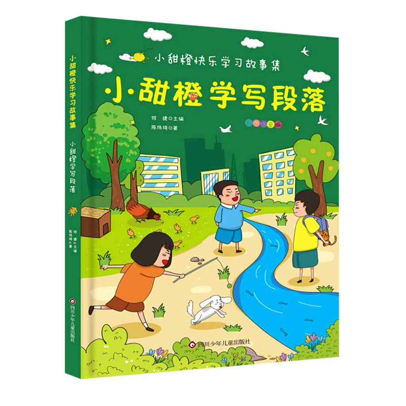 【新华书店】小甜橙学写段落 正版包邮