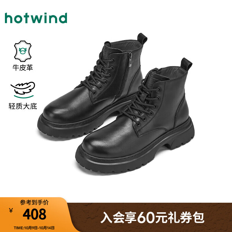 热风（Hotwind）【商场同款】男鞋2025年冬季新款英伦风厚底马丁靴百搭户外休闲靴 01黑色 （牛头层皮革） 41