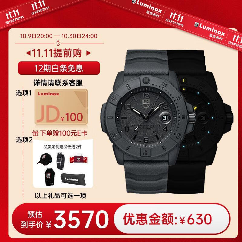 雷美诺时（Luminox）海豹突击队基金会 瑞士运动潜水表XS.3601.BO.NSF