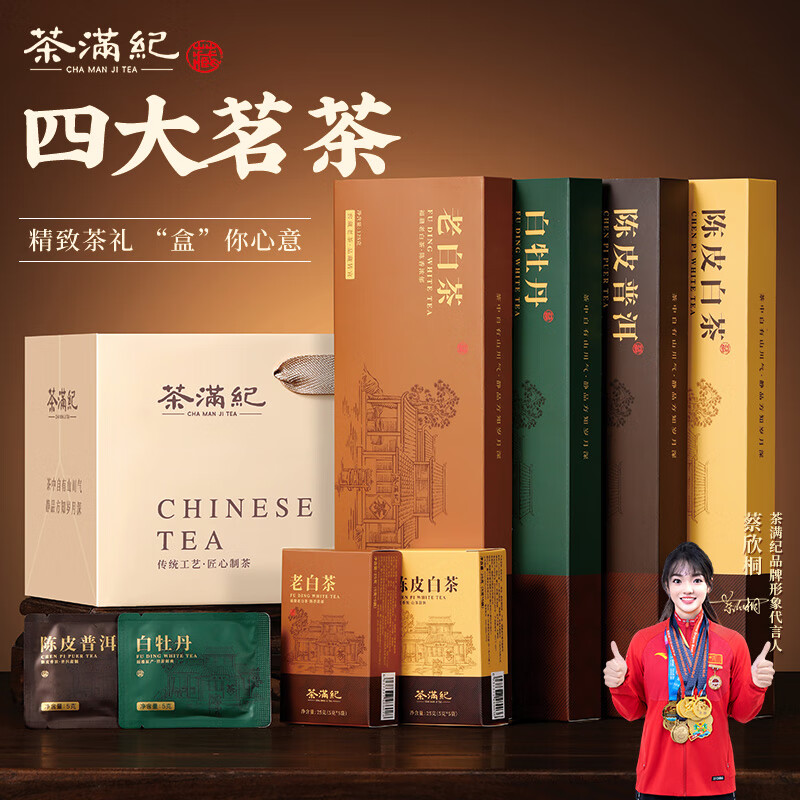 茶满纪新会陈皮白茶贡眉普洱茶叶福鼎白茶500g中秋节茶叶礼盒送人礼品