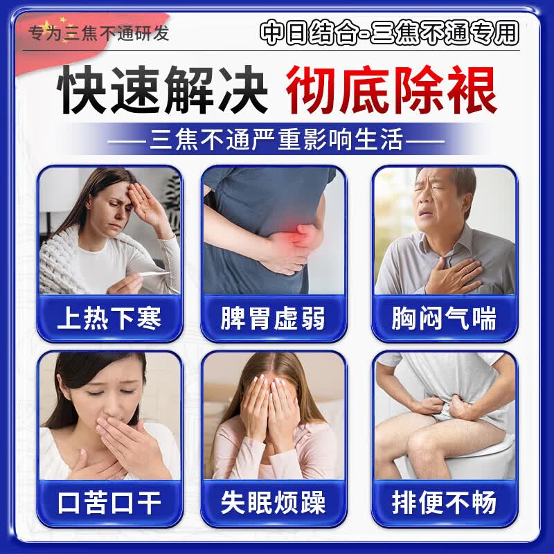 三焦不通上热中堵下寒湿气重中草药贴脾胃虚弱寒肚脐贴去肝火旺盛 单盒装【日本进口】 疏肝解郁通淤堵中成药穴位贴中焦淤堵脾胃丸吴茱萸肉桂
