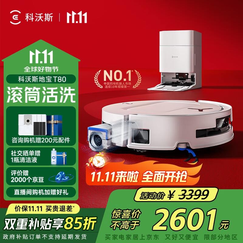 科沃斯T80扫地机器人国家补贴洗地机扫拖一体自动清洗全自动上下水洗拖吸一体滚筒活洗 水箱版