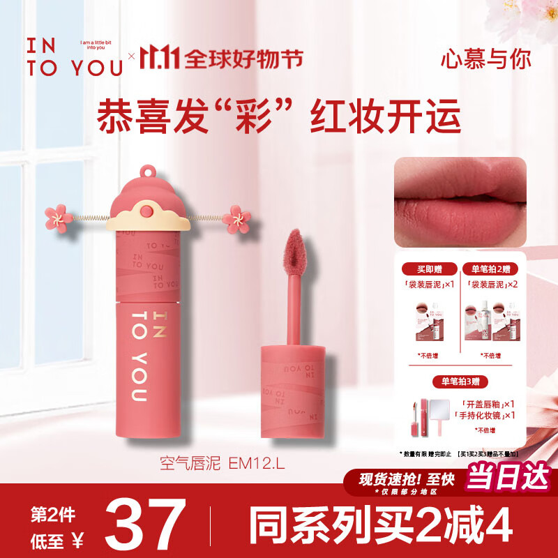 INTO YOU女主角唇泥哑光雾面口红唇釉不易沾杯生日礼物口红伴手礼EM12.L