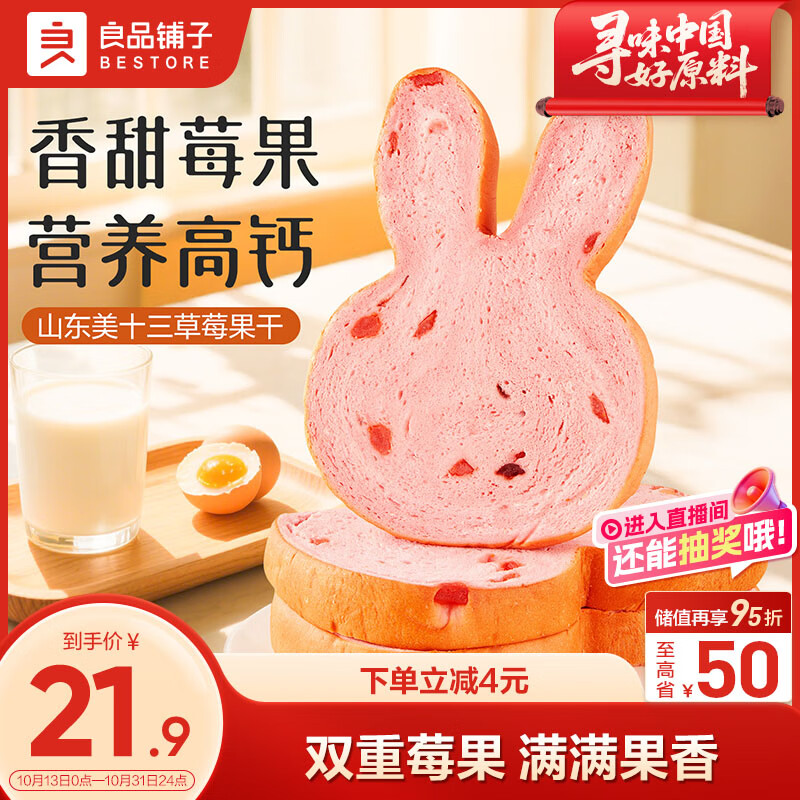 良品铺子兔兔草莓吐司420g营养早餐代餐面包糕点小贝点心下午茶