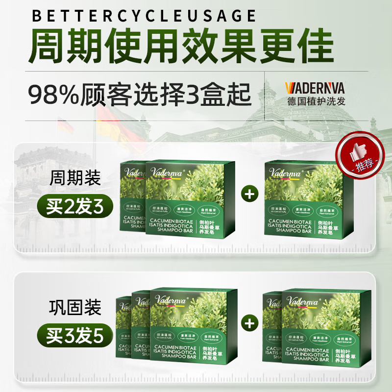 VADERNVA德国侧柏叶洗头发皂新疆乌斯曼草洗头皂何首乌五黑养固发防脱增密 一盒体验装【侧柏叶/乌斯曼洗发皂】