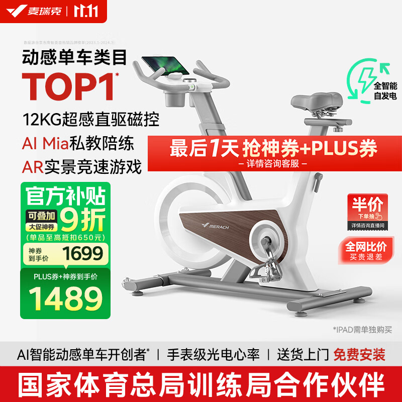 麦瑞克（MERACH）动感单车自发电家用健身房运动器材室内静音自行车 黑曜骑士Turbo 旗舰版-超感强磁控-AIMia私教-白