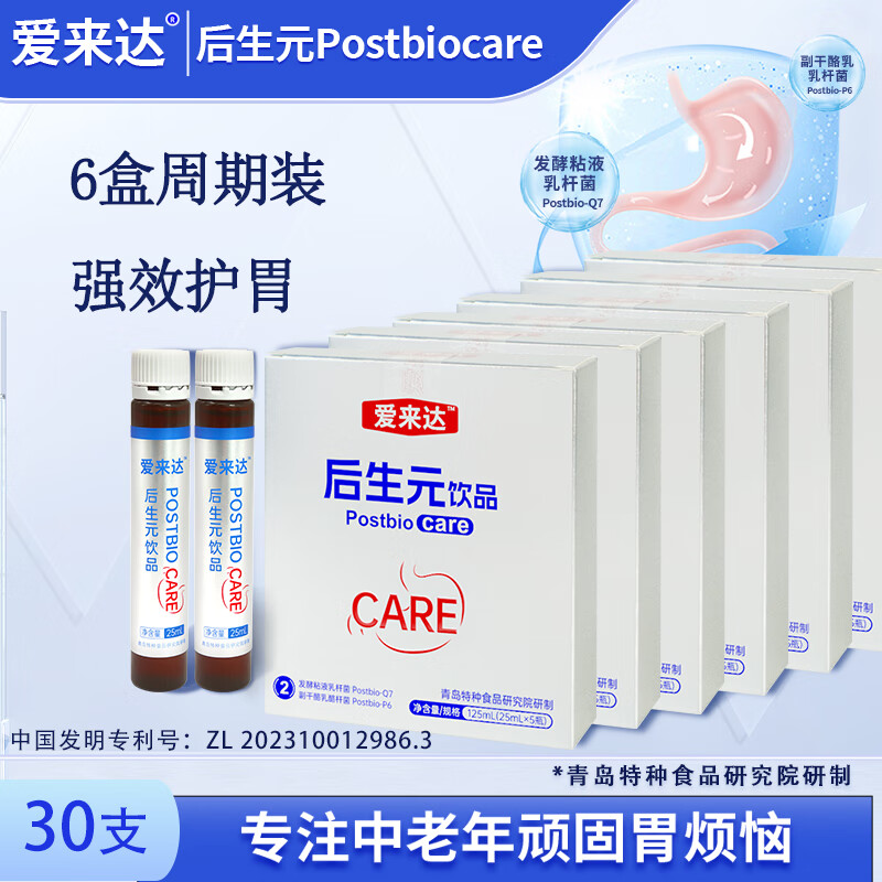 爱来达后生元益生菌修复胃肠黏膜肠胃易激IBS拉肚中老年肠胃调理口服液 6盒周期装（对抗顽固胃不适）