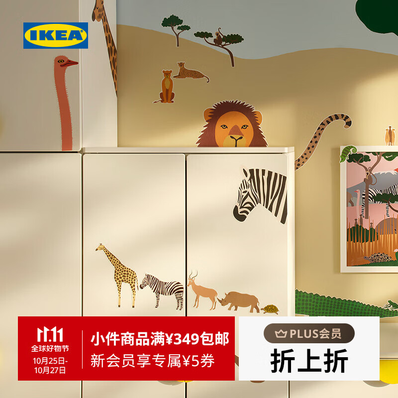 宜家（IKEA）【新品】SANDLOPARE桑罗帕瑞装饰贴纸卡通装饰益智玩具 草原上的动物装饰贴纸3件套