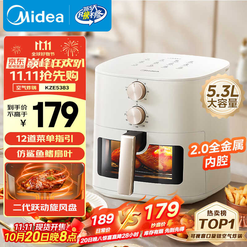 美的（Midea）家用空气炸锅免翻面25年新款 透明可视大窗口蒸汽嫩烤 实用大容量5.3L金属内腔 易用旋钮 KZE5383 