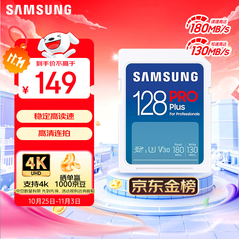 三星（SAMSUNG）128GB SD存储卡 高速PRO蓝卡 U3SD相机内存卡支持微单/单反相机4K视频 读速180MB/s写速130MB/s