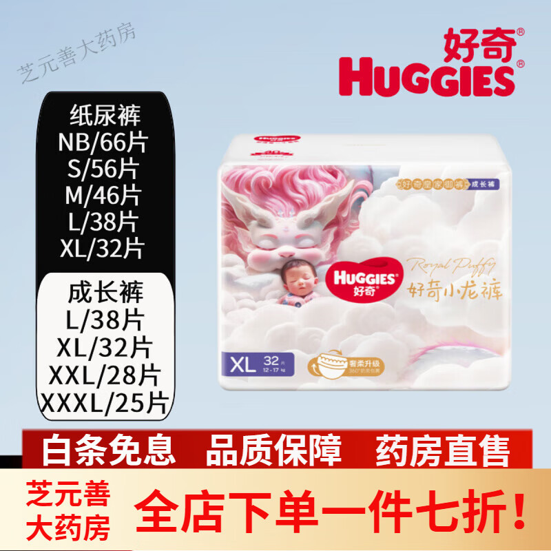 好奇小龙裤 纸尿裤成长裤NB-XXXL尺码任选 纸尿裤NB66