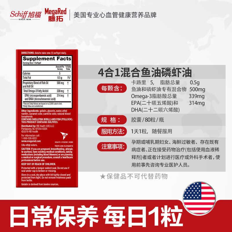 MegaRed脉拓南极深海磷虾油500mg美国进口omega3鱼油升级 效期至26年12月 四合一磷虾油 80粒*2瓶