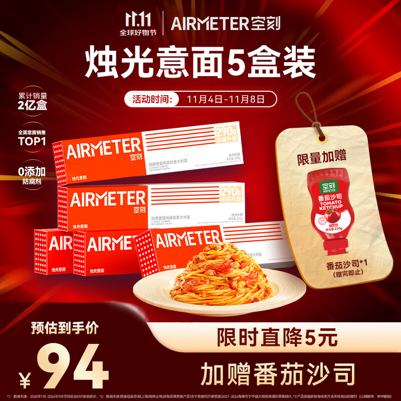 空刻意面意大利面通心粉番茄肉酱290g全口味5盒装尝鲜装组合意面 【番茄*4川香*1】 270g*5盒