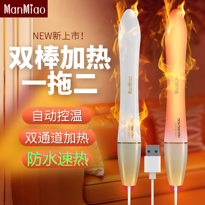 漫渺 火龙棒飞机杯加热棒自动智能恒温usb速热倒模名器加温棒成人情趣 火龙双棒一拖二情趣恒温42°