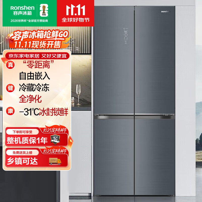容声自由零嵌式477升十字对开四开门超薄嵌入式冰箱家用一级变频大容量BCD-477WVS1FPCQA