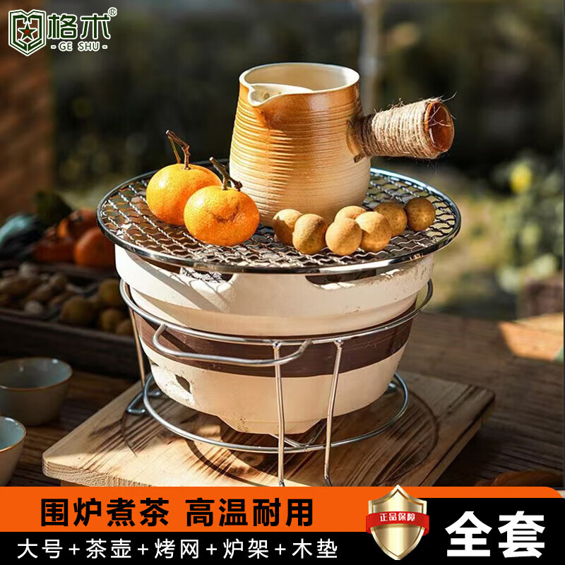 格术围炉煮茶器套装器具烧烤炉家用烤火炉烧烤木炭炉子取暖器户外碳炉 大号渐变壶套装【炉四件+茶壶】