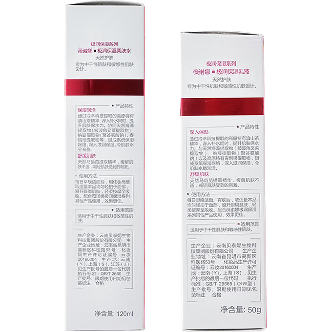 薇诺娜极润保湿水乳套装水120ml+乳50g 112.1元 - 美泡泡
