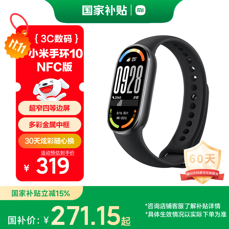 小米（MI）手环10 NFC版 黑色 国家补贴 智能手环 专业运动健康 监测睡眠管理 心率血氧长续航运动