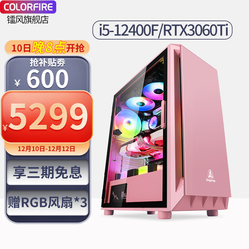 七彩虹（Colorful）I5 12400F/3060/ti 3070电竞游戏台式DIY组装电脑主机 3060ti+12400F+512G+16G