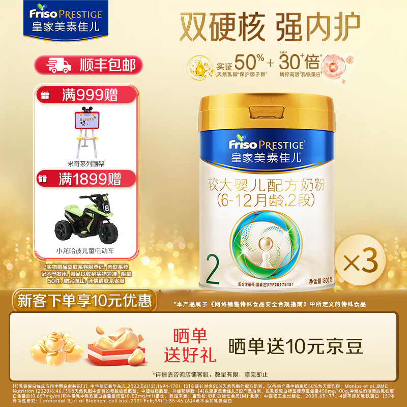 美素佳儿皇家婴幼儿配方奶粉 皇家美素佳儿 新国标 2段 800g 3罐