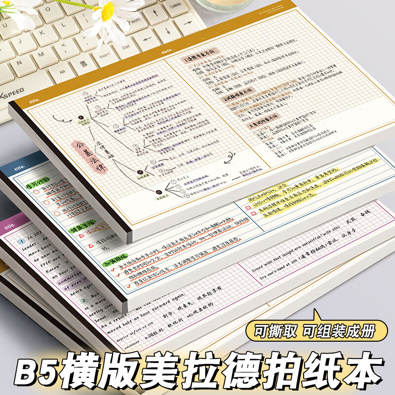 少年伴拍纸本 高颜值笔记本本子学生考研摘抄笔记方格纸便签本学生演算草稿本 蓝色-横线款十本装200张