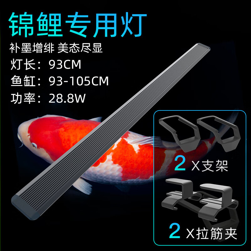 吉印【新款錦鯉魚燈錦鯉缸增色燈rgb發(fā)色led增艷燈專業(yè)水族照明 93cm錦鯉魚專用燈