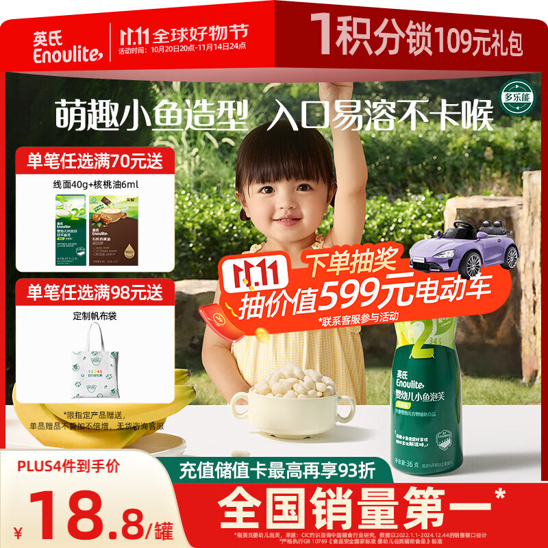 英氏（Engnice）婴幼儿泡芙香蕉味 婴儿零食宝宝儿童零食泡芙小鱼泡芙条罐装36g