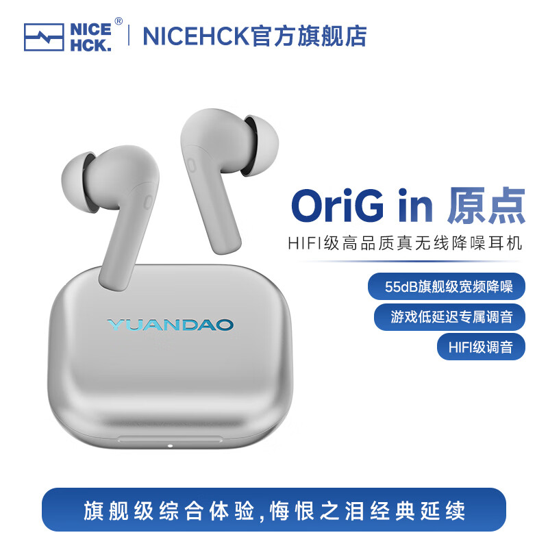 NICEHCK原道OriG in原点蓝牙耳机旗舰级降噪HiFi高音质音乐游戏超长续航入耳式真无线耳机 【银青色】HIFI音质 |-55dB降噪 |电竞级低延迟