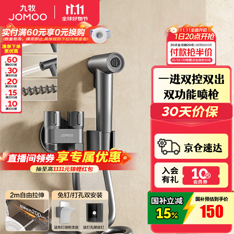九牧（JOMOO）一进二出角阀双控双出止水阀马桶喷枪马桶伴侣黄铜角阀组合 喷枪角阀套装74125-枪灰