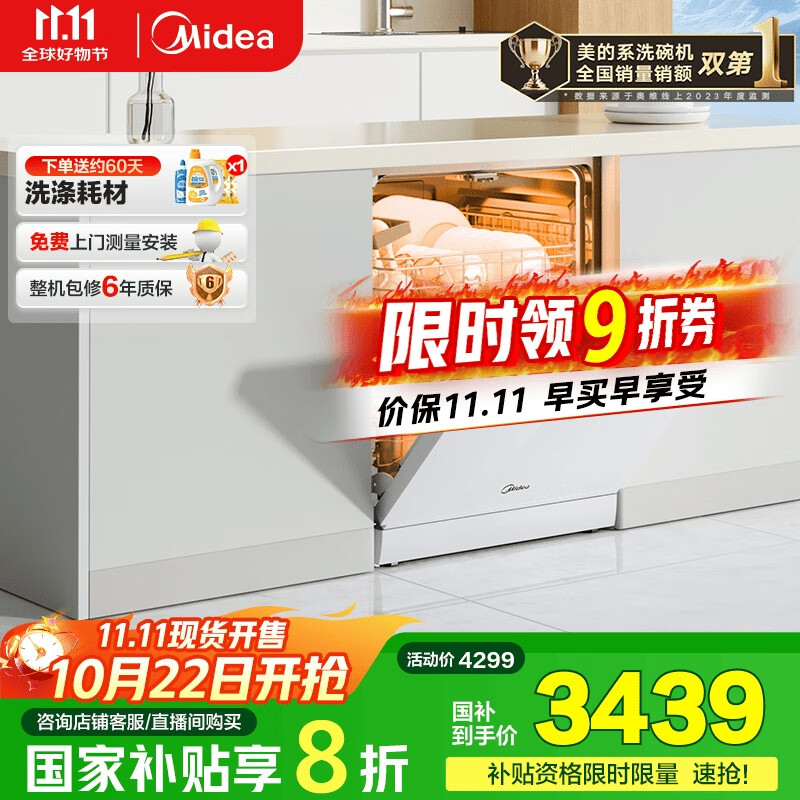 美的（Midea）【RX600Max白色】14套嵌入式洗碗机全面升级105℃热风烘干+升降碗篮 一级水效 三星消毒分层洗