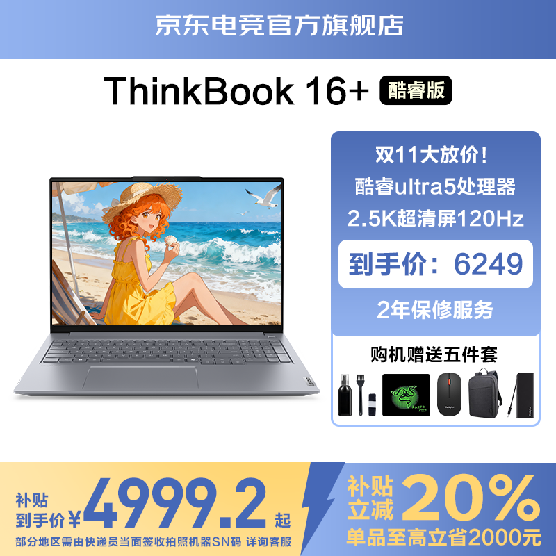 ThinkPad ����ʼǱ�����ThinkBook16+ 2025������ AI�ᱡ��ѡ�������ܰ� Ӣ�ض����Ultra9 16Ӣ��  TK11A ���uItra5 32G 1T/ȫ����Ʒ ���� ȫ������ 20w+�������� �ٷ���Ʒ