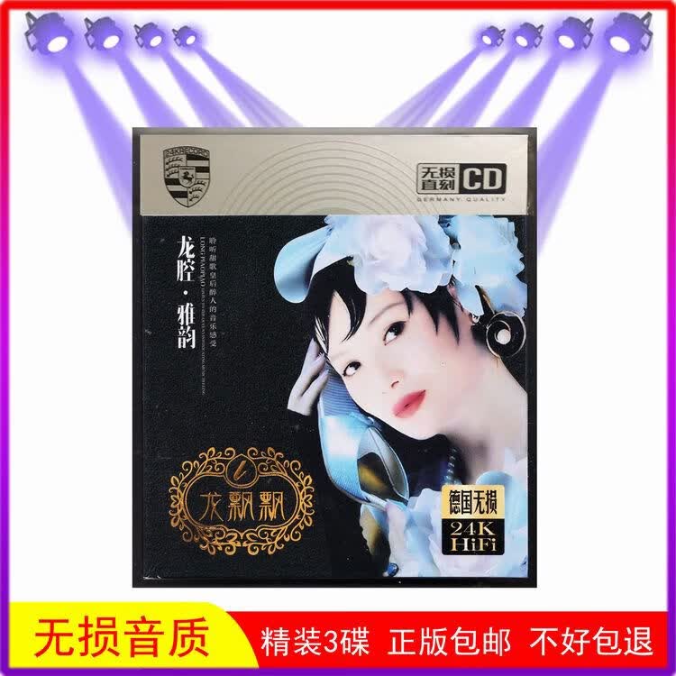 程驼（CHENGTUO）程驼龙飘飘CD专辑 精选歌曲唱片音乐歌碟 正版汽车CD碟片 家用CD 龙飘飘CD专辑精选歌曲唱片