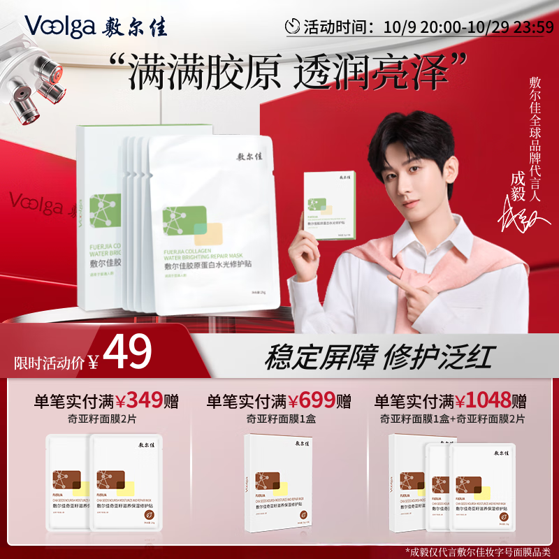 敷尔佳【成毅同款】胶原蛋白水光修护贴 敷尔佳绿膜 修护肌肤 补水保湿 单盒