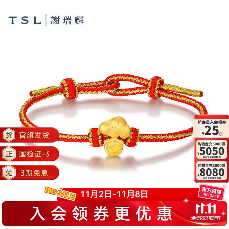 谢瑞麟（TSL）SNOOPY史努比联名黄金转运珠铜钱配手绳X5336-X5337 红色手绳(约0.9g)