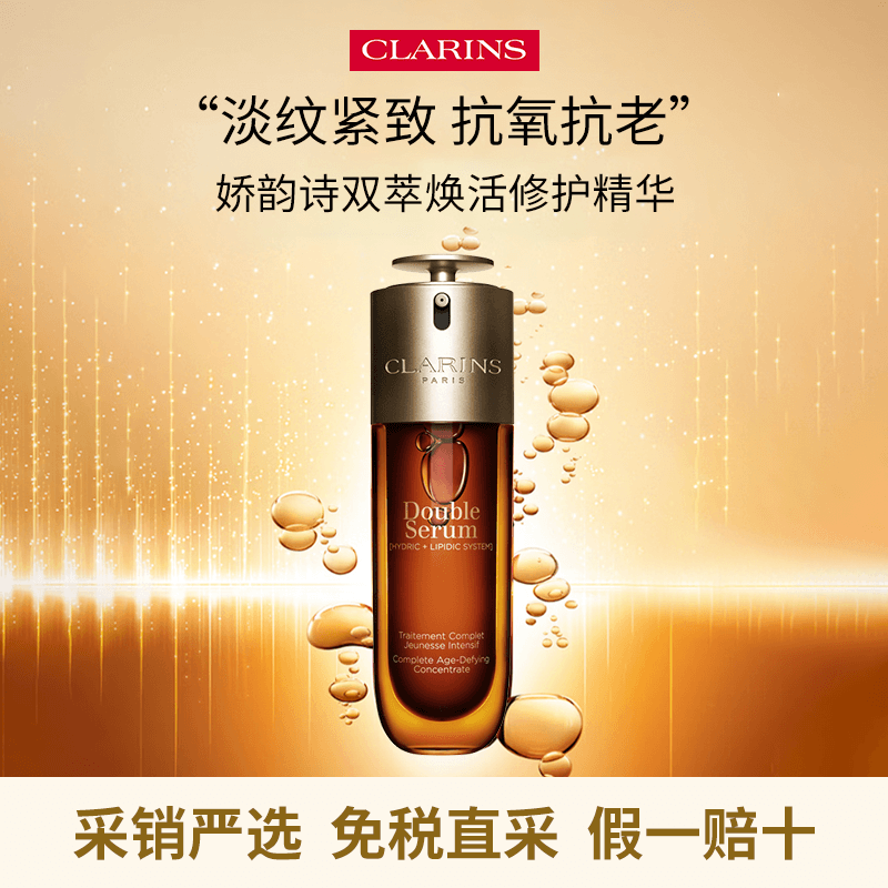 娇韵诗新款第九代黄金双萃焕活修护精华 抗皱淡斑美白护肤 生日礼物女 100ML