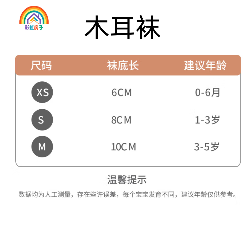 彩虹房子宝宝地板袜室内学步袜套春秋袜子合集 木耳袜男孩款随机 3双 0-1岁 (XS) 约6cm