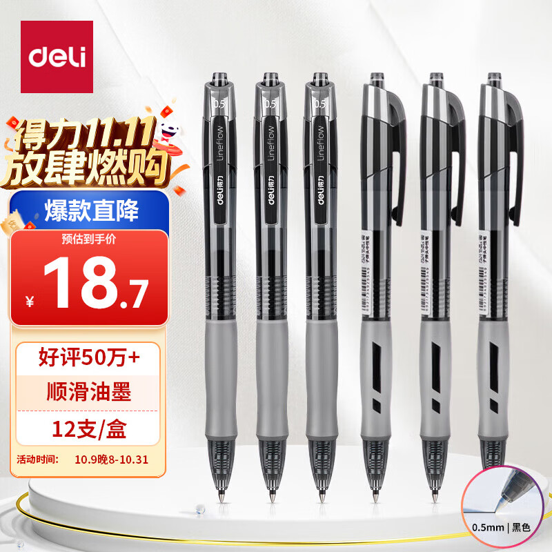 得力（deli）臻顺滑中性笔签字笔 0.5mm子弹头按动笔水笔 办公用品 黑色 12支/盒S08