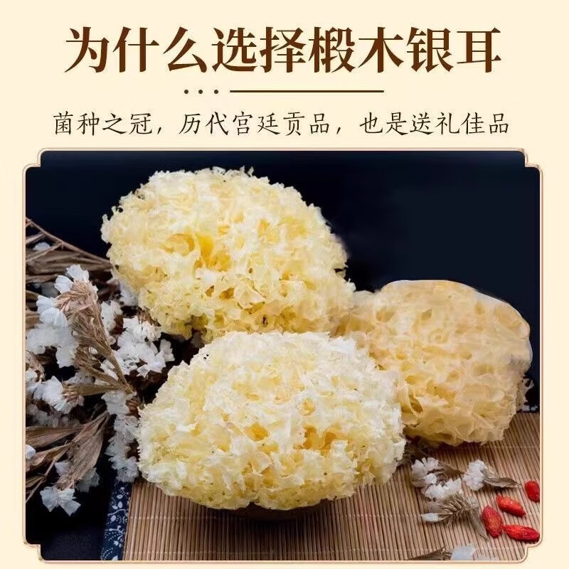 同仁堂内廷上用银耳干货银耳焖泡即食银耳干银耳碎椴木银耳泡水喝无硫 【北京同仁堂-官方正品】吃的放心 60g*1瓶 精选无硫熏染银耳【1瓶】原价款无优惠